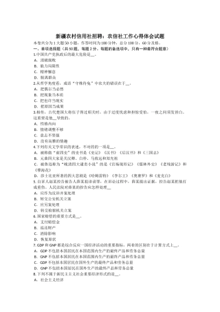 2025年新疆农村信用社招聘农信社工作心得体会试题