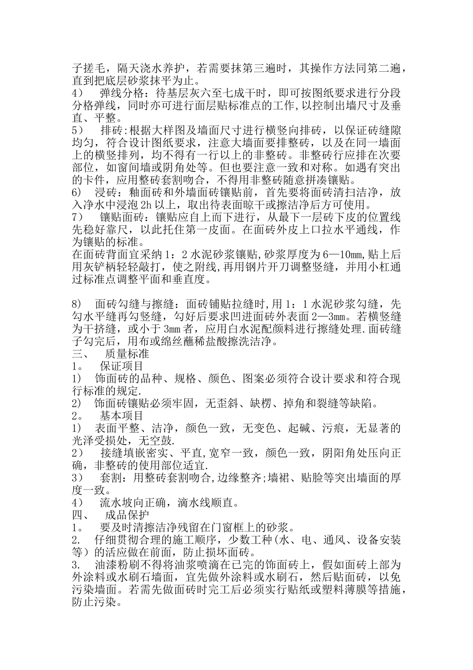 瓷砖墙面施工工艺_第2页