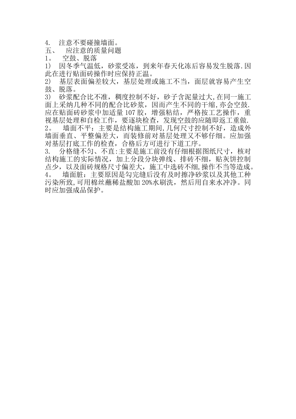 瓷砖墙面施工工艺_第3页