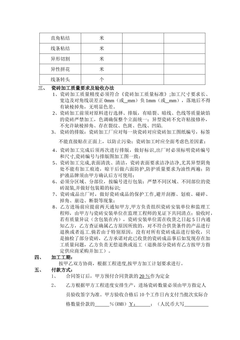 瓷砖委托加工协议_第2页