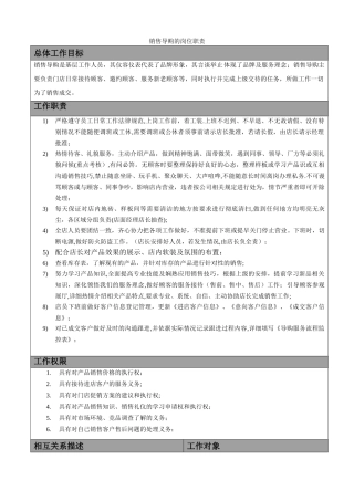 瓷砖店导购岗位职责