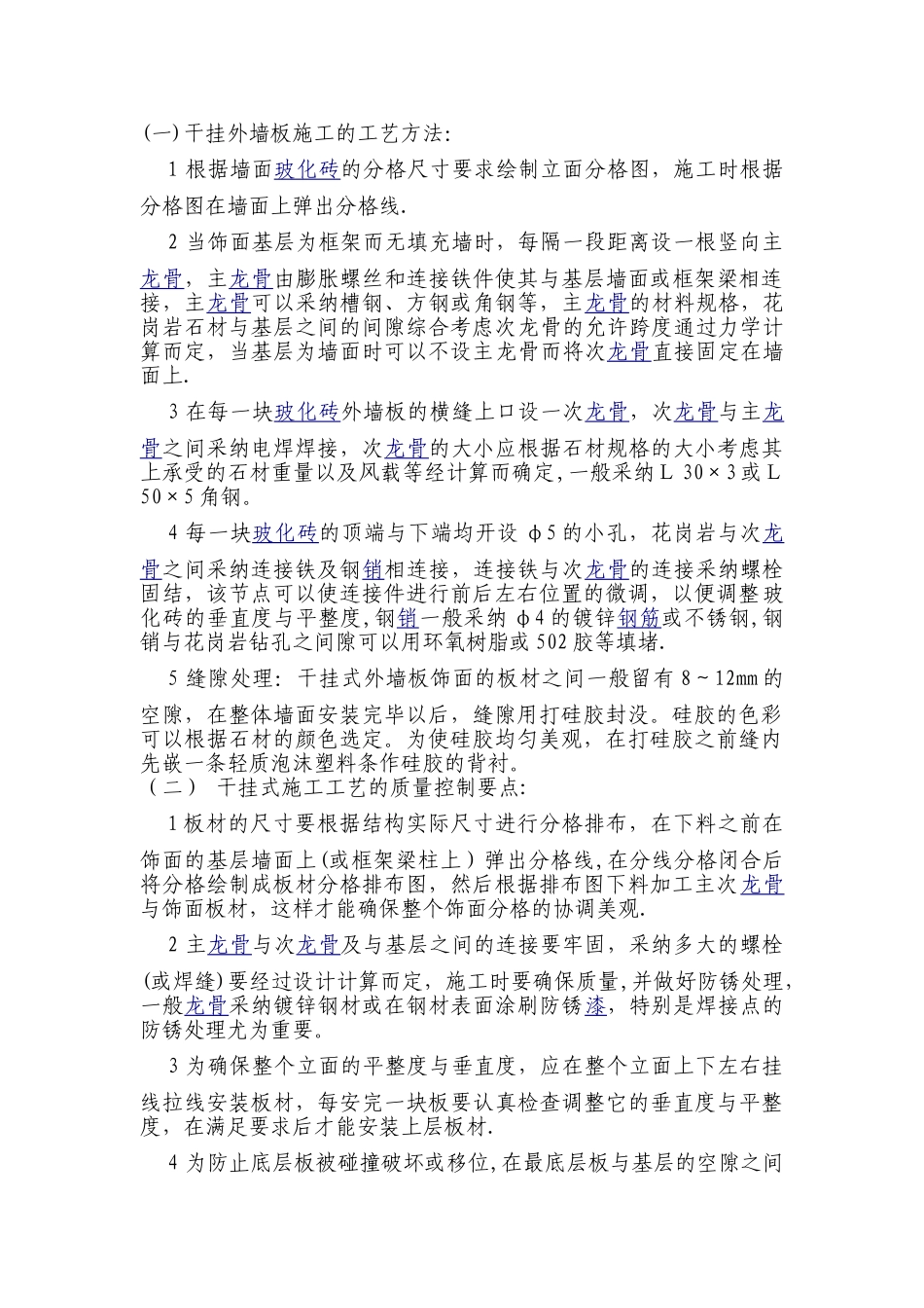 瓷砖干挂施工法_第1页