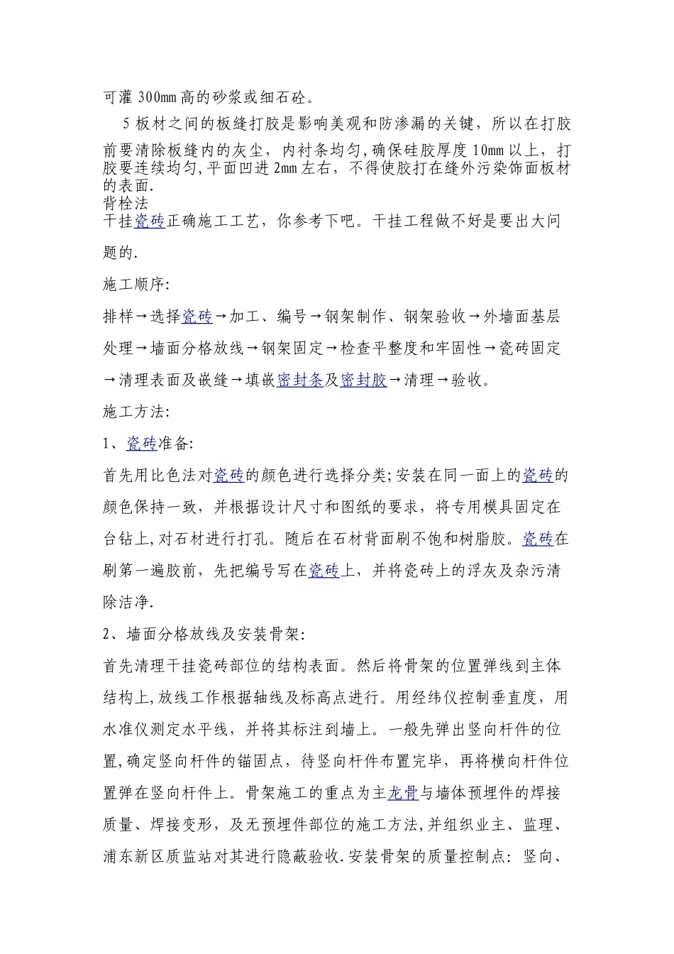 瓷砖干挂施工法_第2页