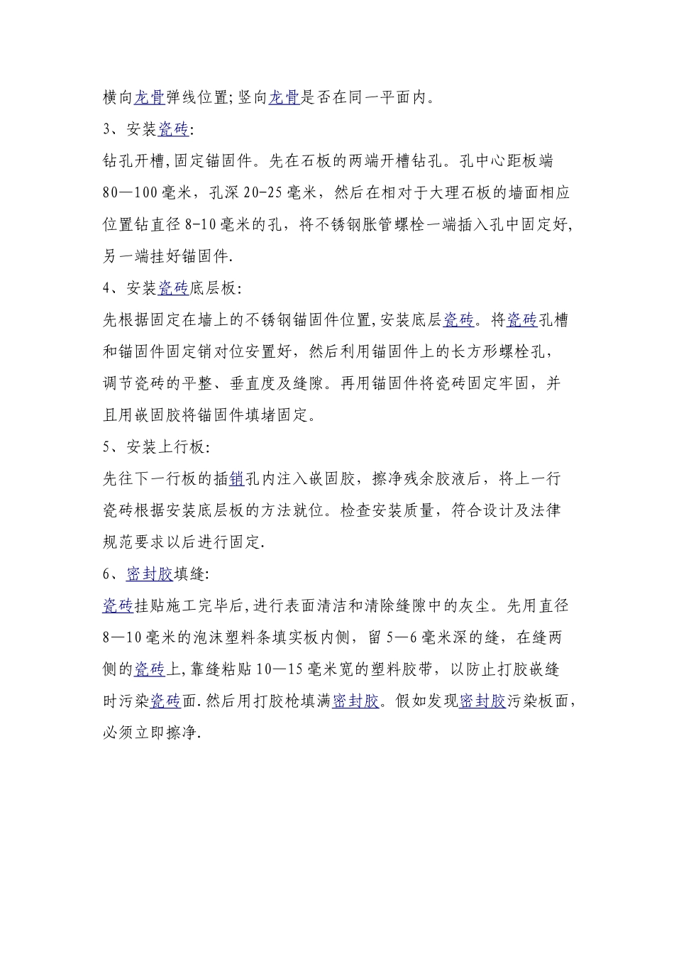 瓷砖干挂施工法_第3页