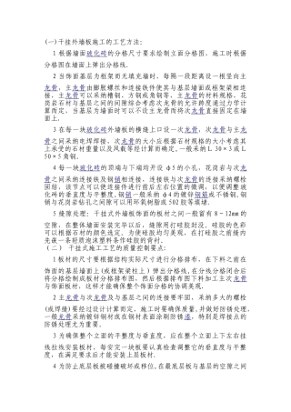 瓷砖干挂施工法