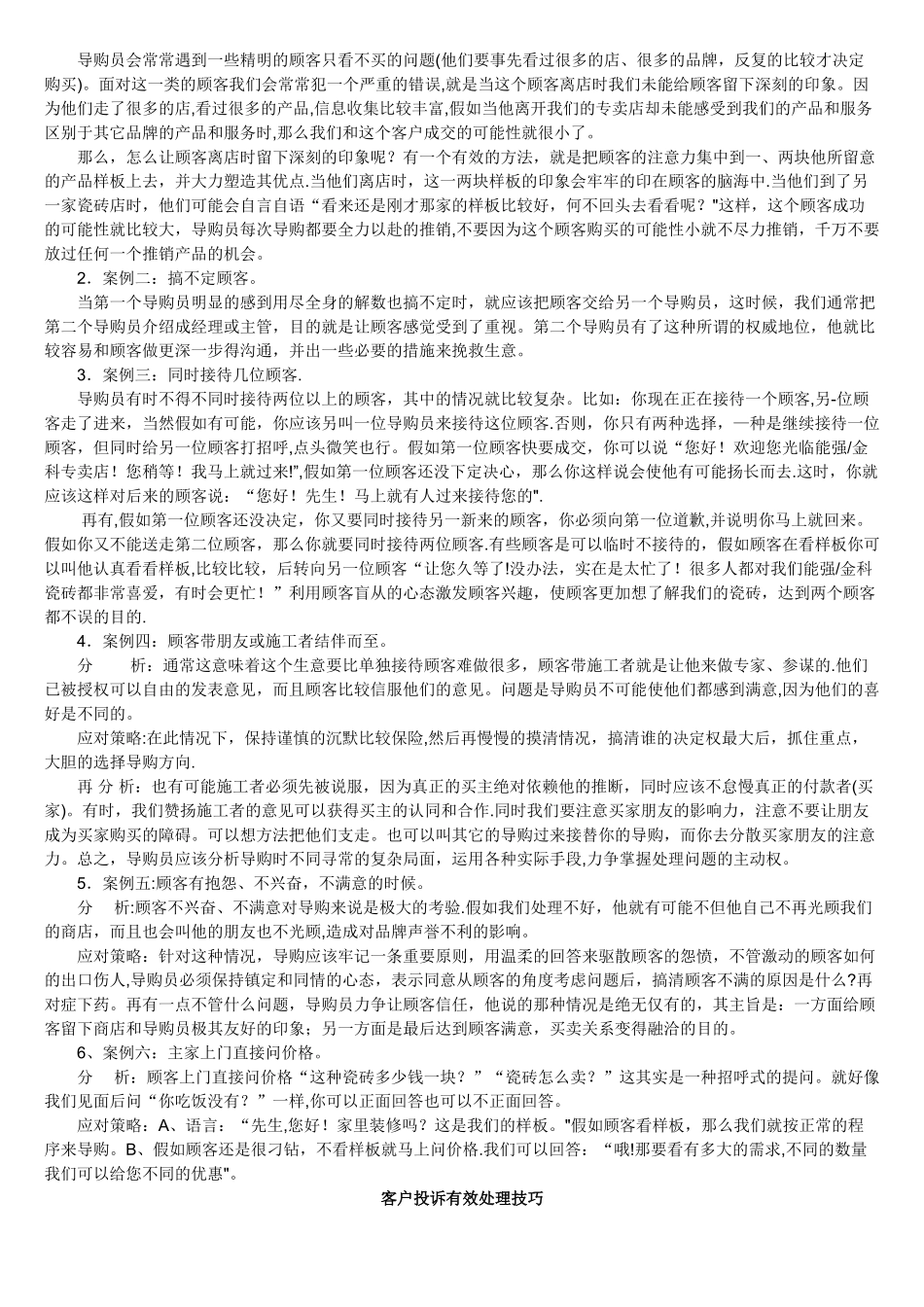 瓷砖导购员销售技巧_第2页