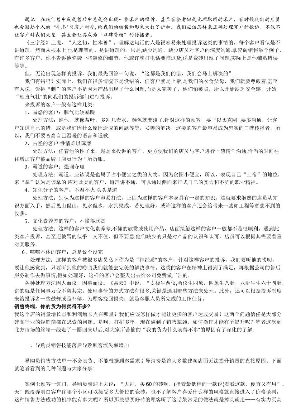 瓷砖导购员销售技巧_第3页