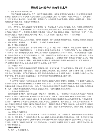 瓷砖导购员销售技巧