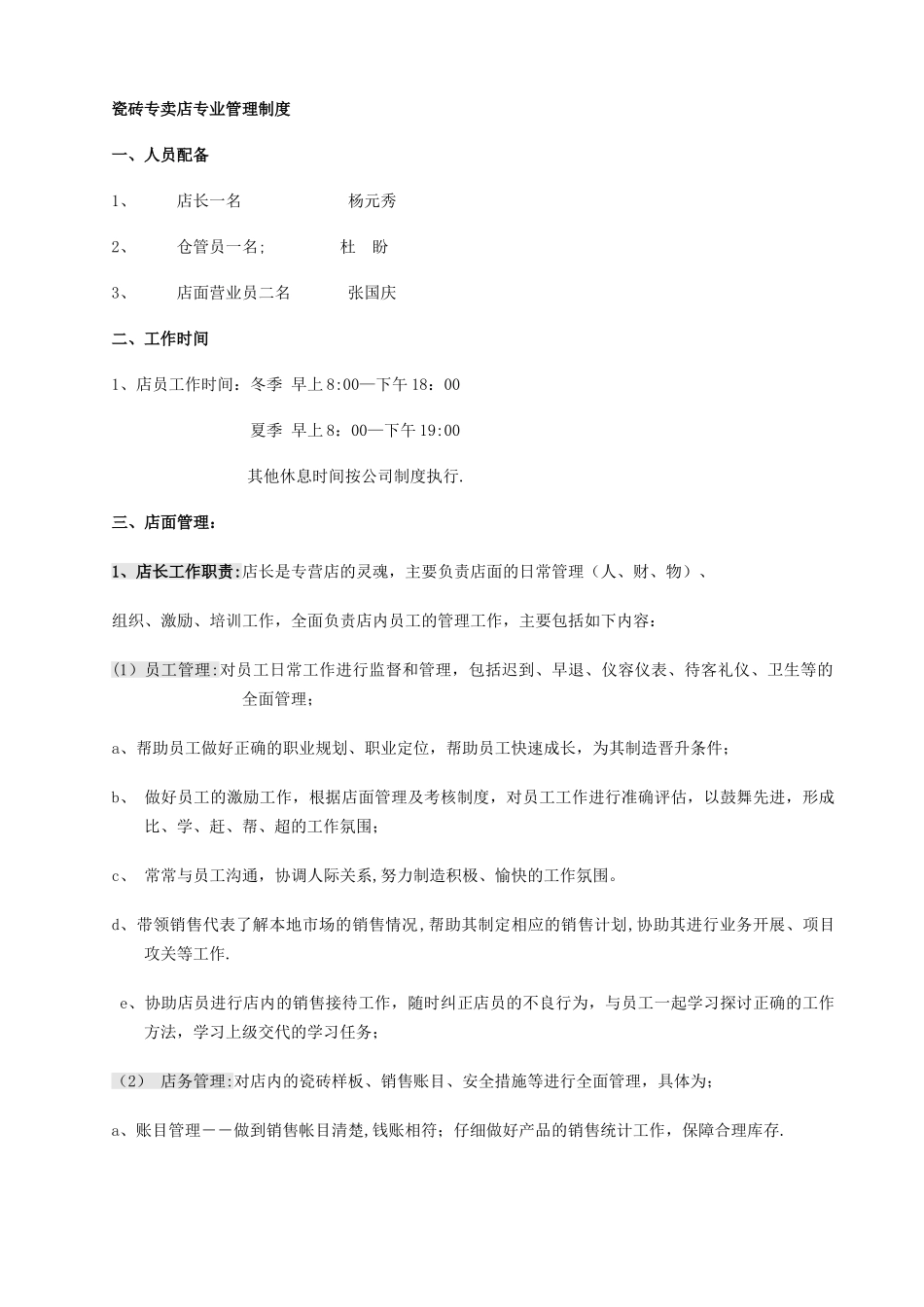 瓷砖店专业管理制度_第1页