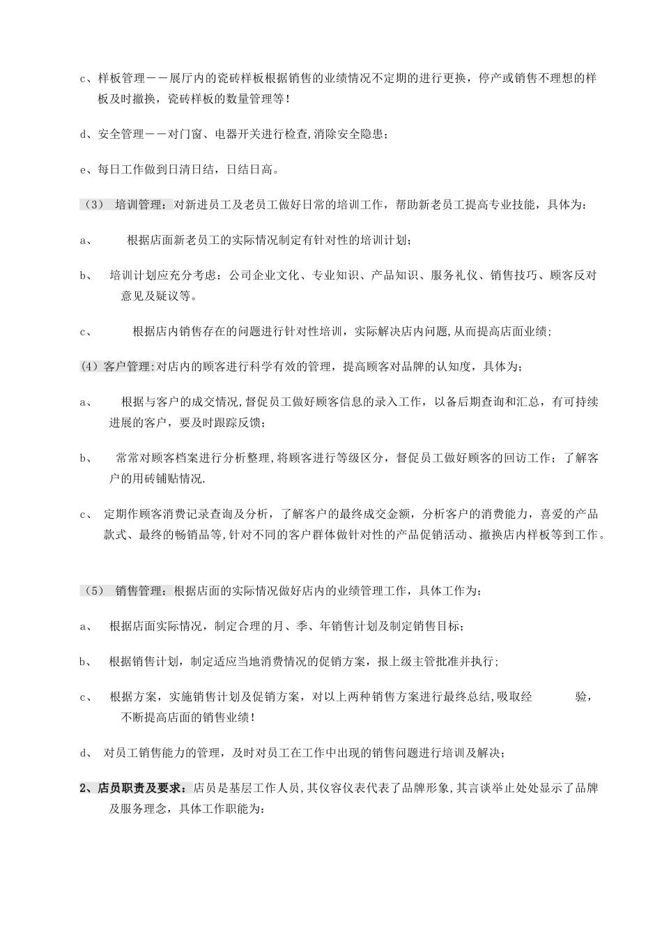 瓷砖店专业管理制度_第2页