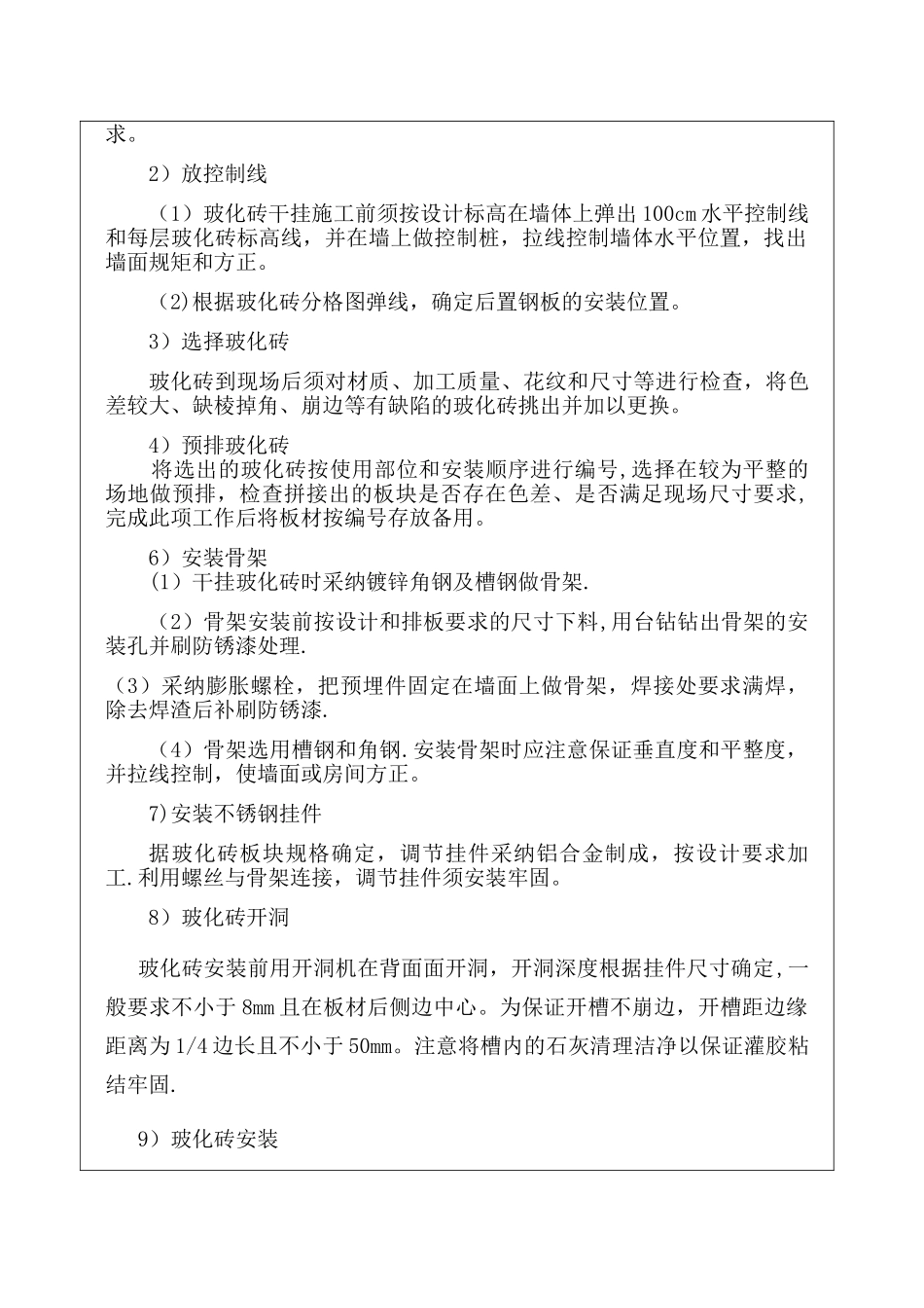 瓷砖干挂砖技术交底记录_第2页