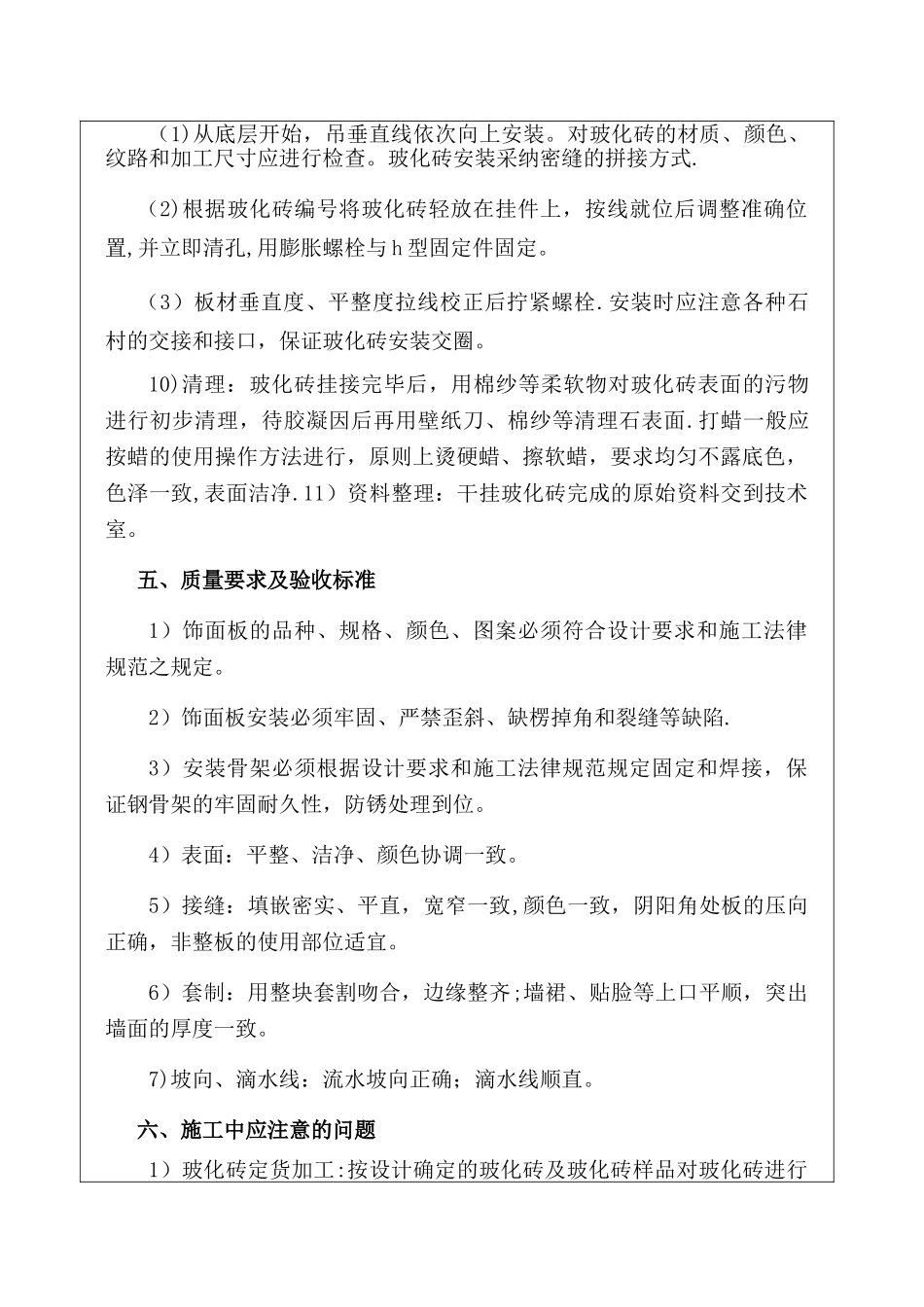 瓷砖干挂砖技术交底记录_第3页