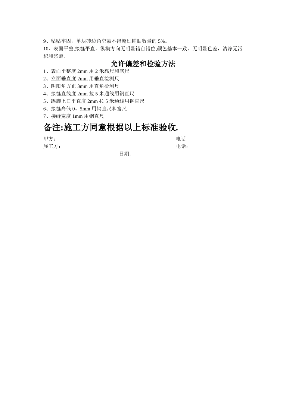 瓷砖工程验收标准_第2页