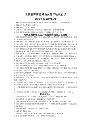 瓷砖工程验收标准