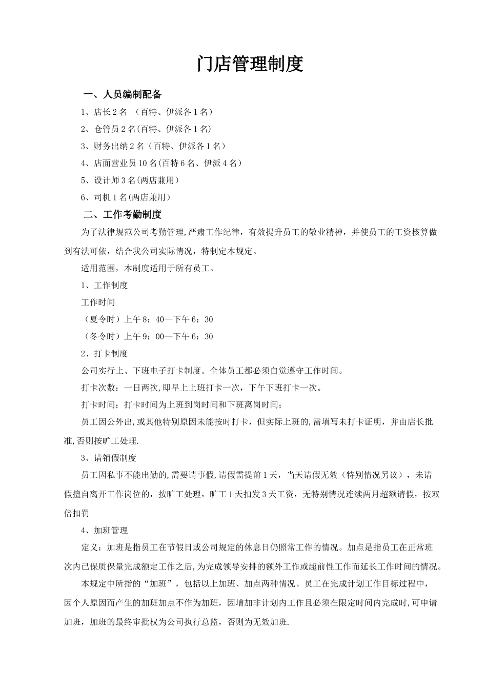 瓷砖店面管理制度_第1页