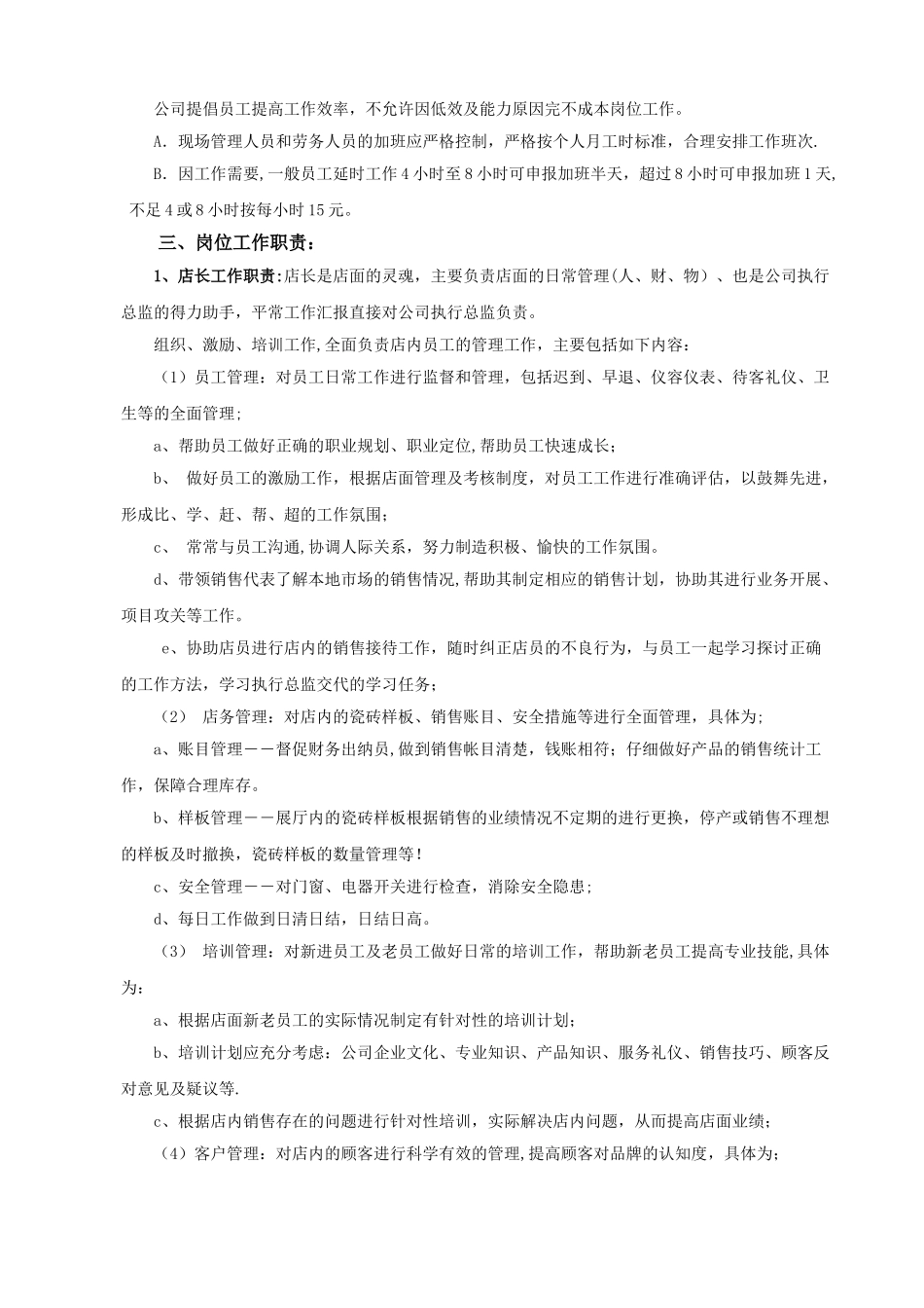 瓷砖店面管理制度_第2页