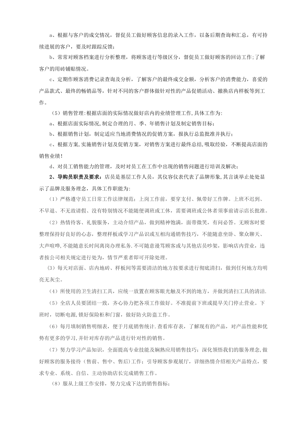 瓷砖店面管理制度_第3页