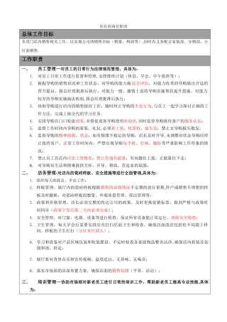 瓷砖店店长岗位职责