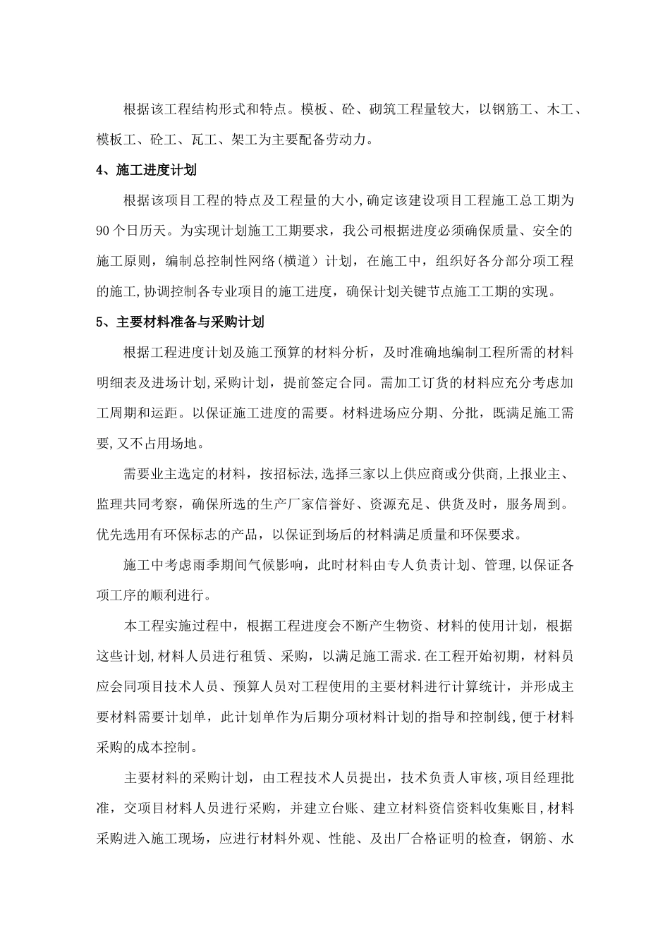 瓷砖拆除方案_第2页