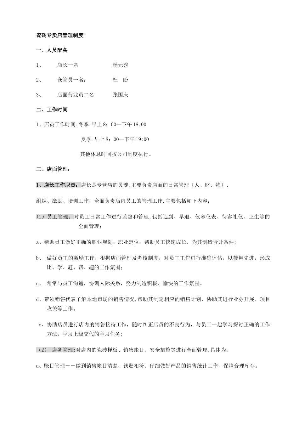 瓷砖店管理制度_第1页