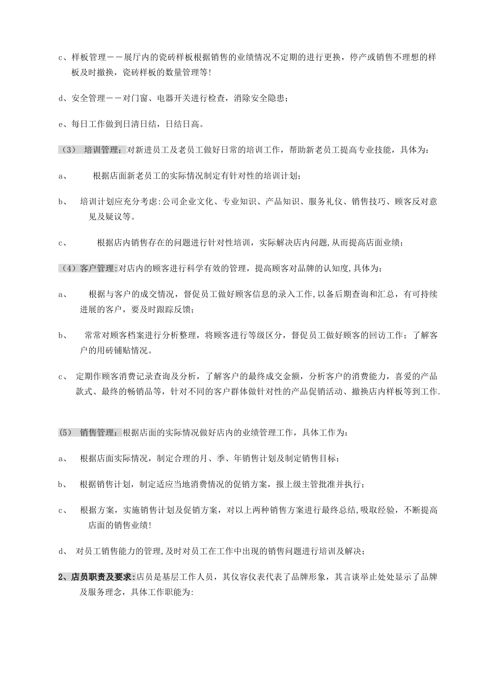 瓷砖店管理制度_第2页