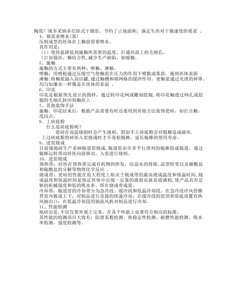 瓷砖生产工艺流程介绍_第3页