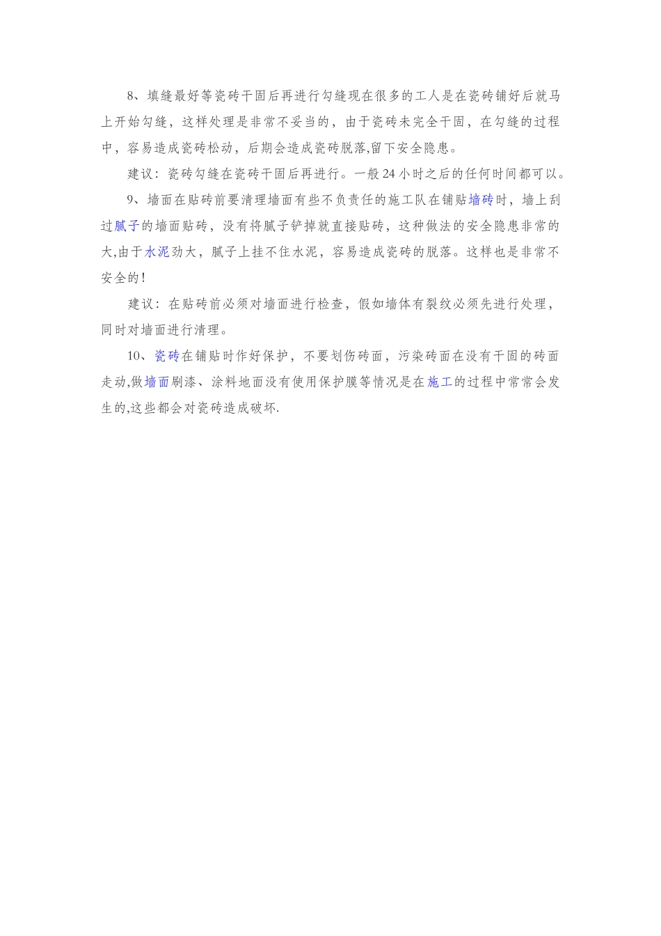 瓷砖施工注意事项_第2页