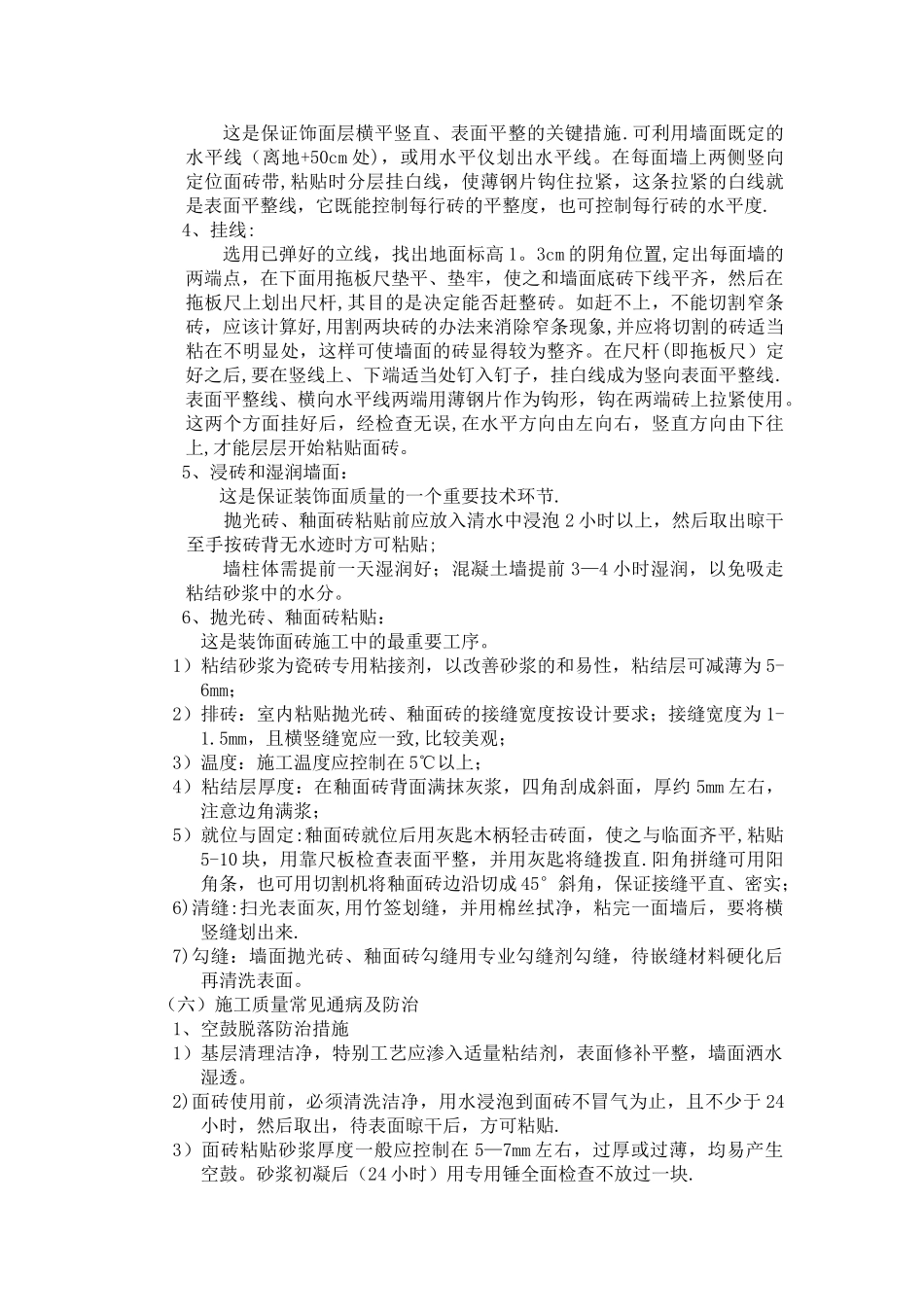 瓷砖施工方案_第3页