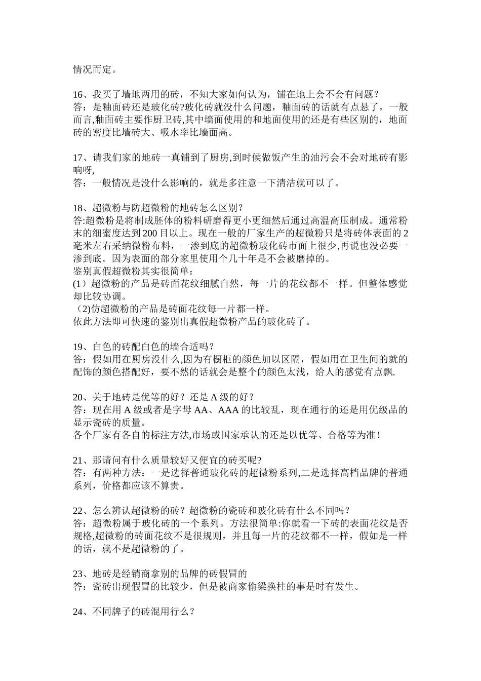 瓷砖的常见问题与解决方案_第3页