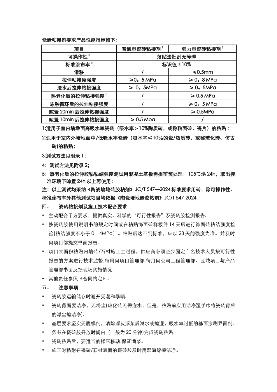 瓷砖胶技术标准_第2页