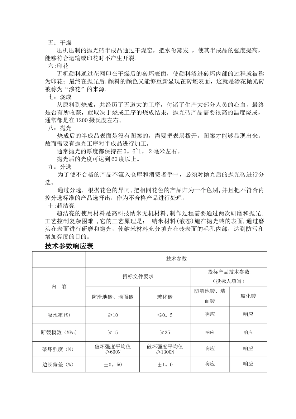 瓷砖生产的主要技术标准_第2页
