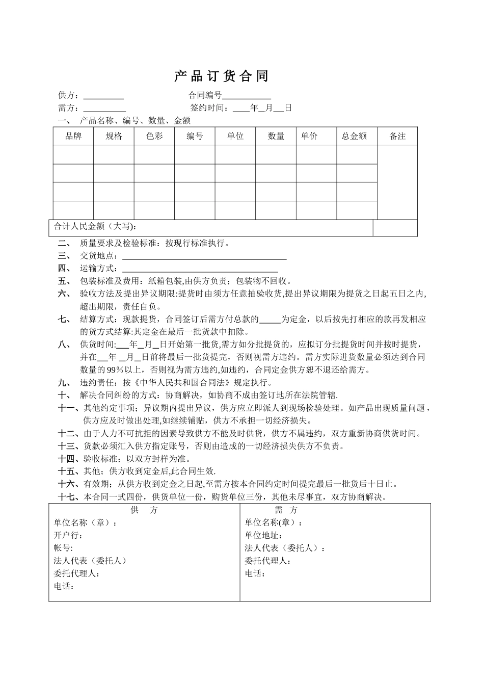 瓷砖购销合同范本_第1页