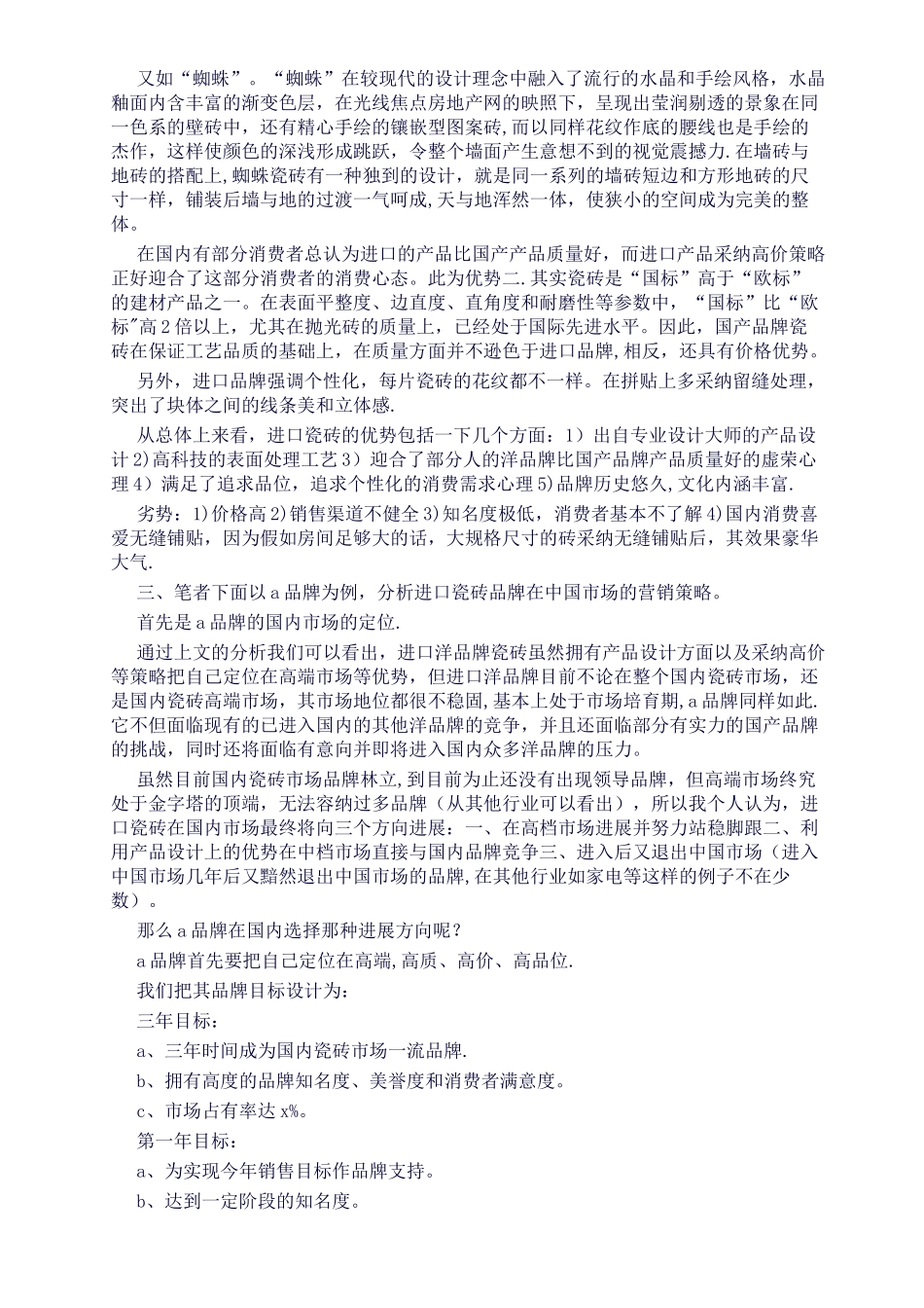 瓷砖行业市场营销方案_第3页
