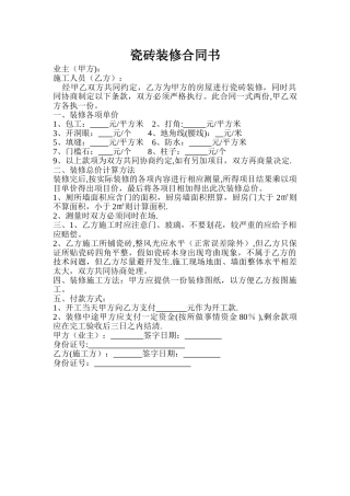 瓷砖装修合同书