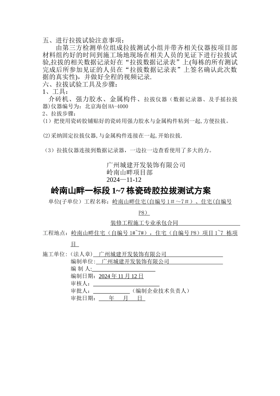 瓷砖胶拉拔-方案-11.12_第2页