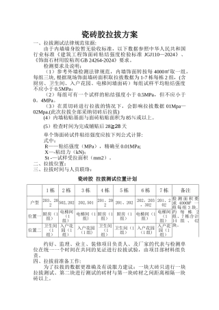 瓷砖胶拉拔-方案-11.12