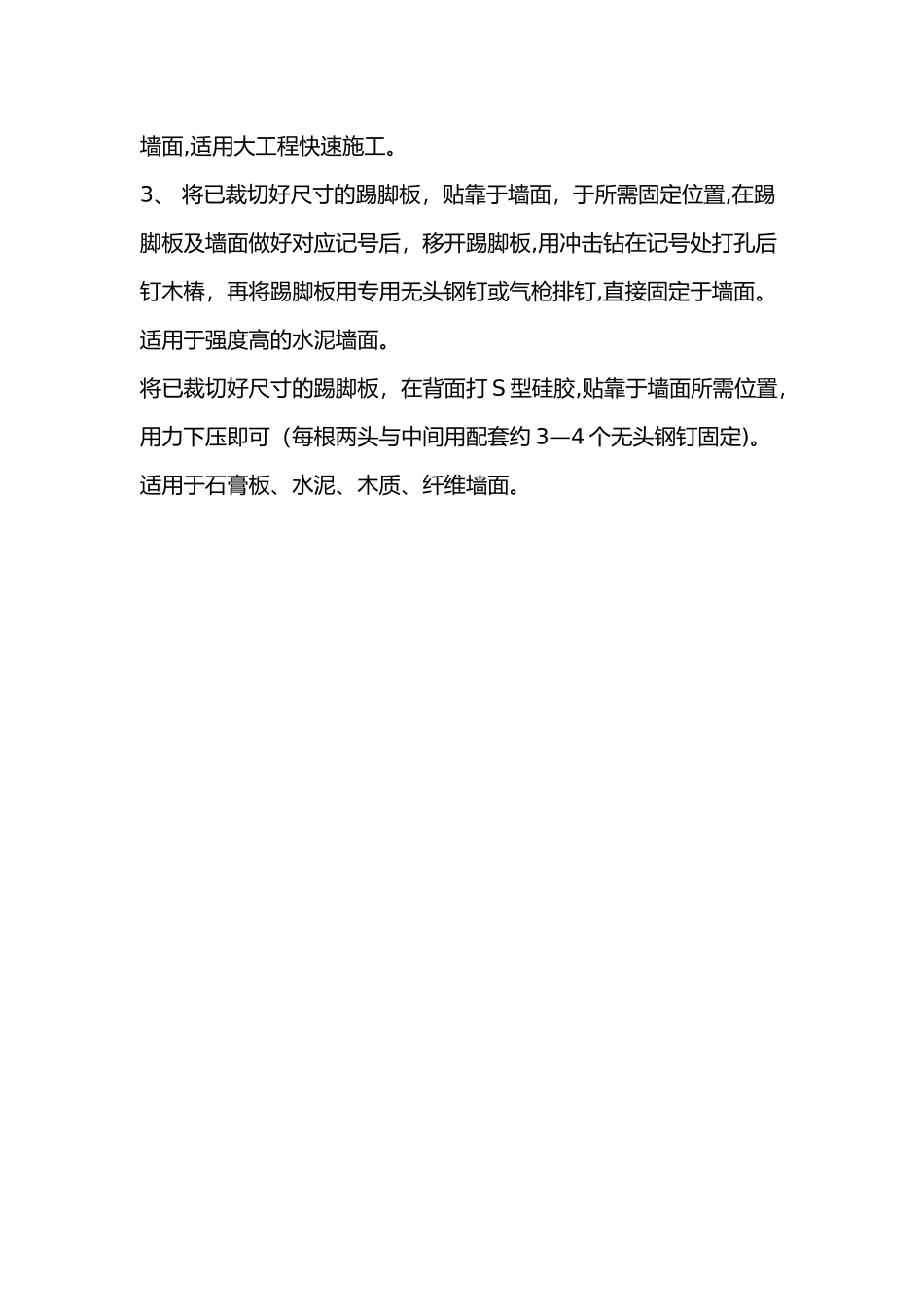 瓷砖踢脚线施工工艺_第3页