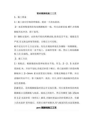 瓷砖踢脚线施工工艺