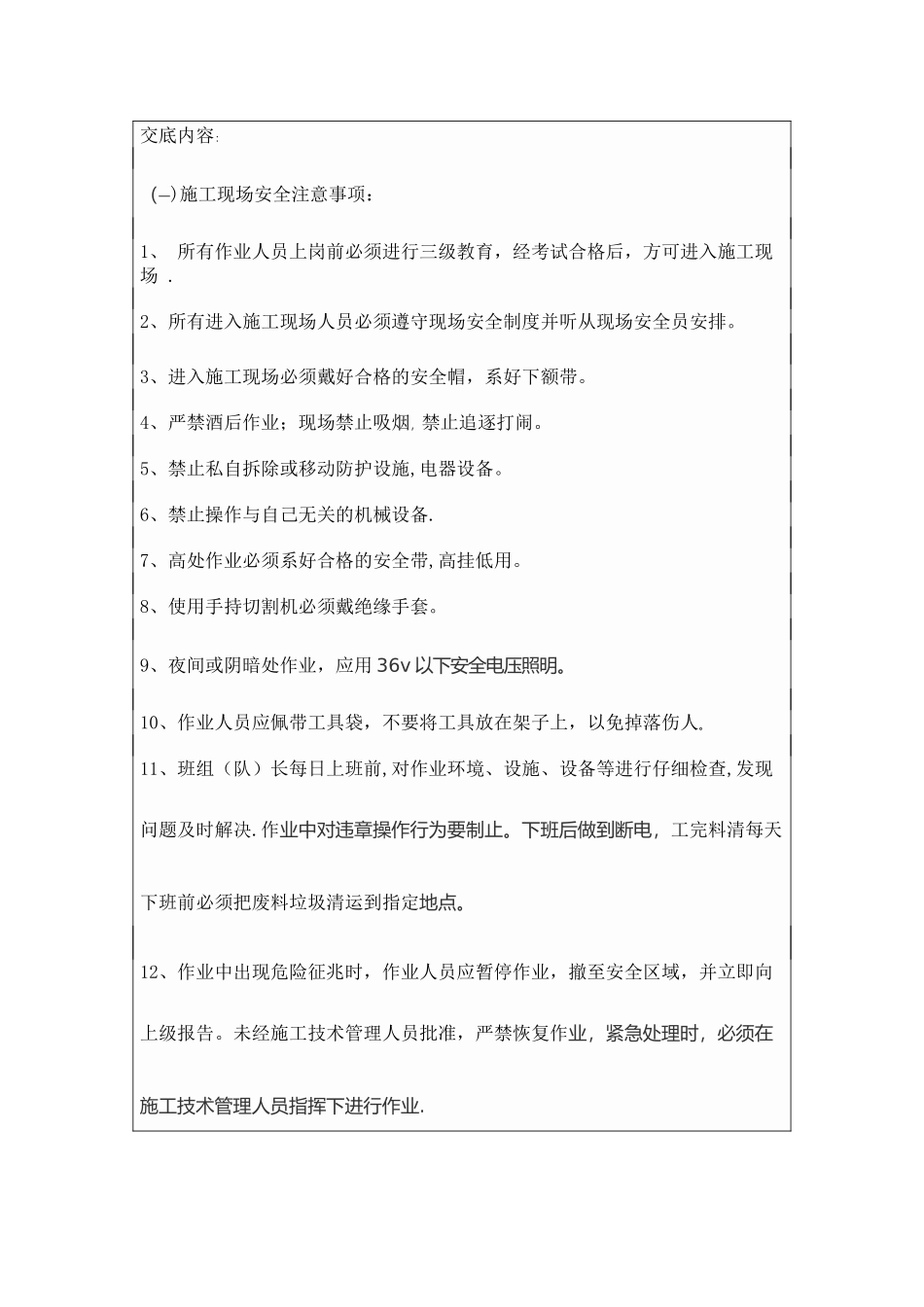 瓷砖铺贴安全技术交底_第1页