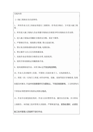 瓷砖铺贴安全技术交底