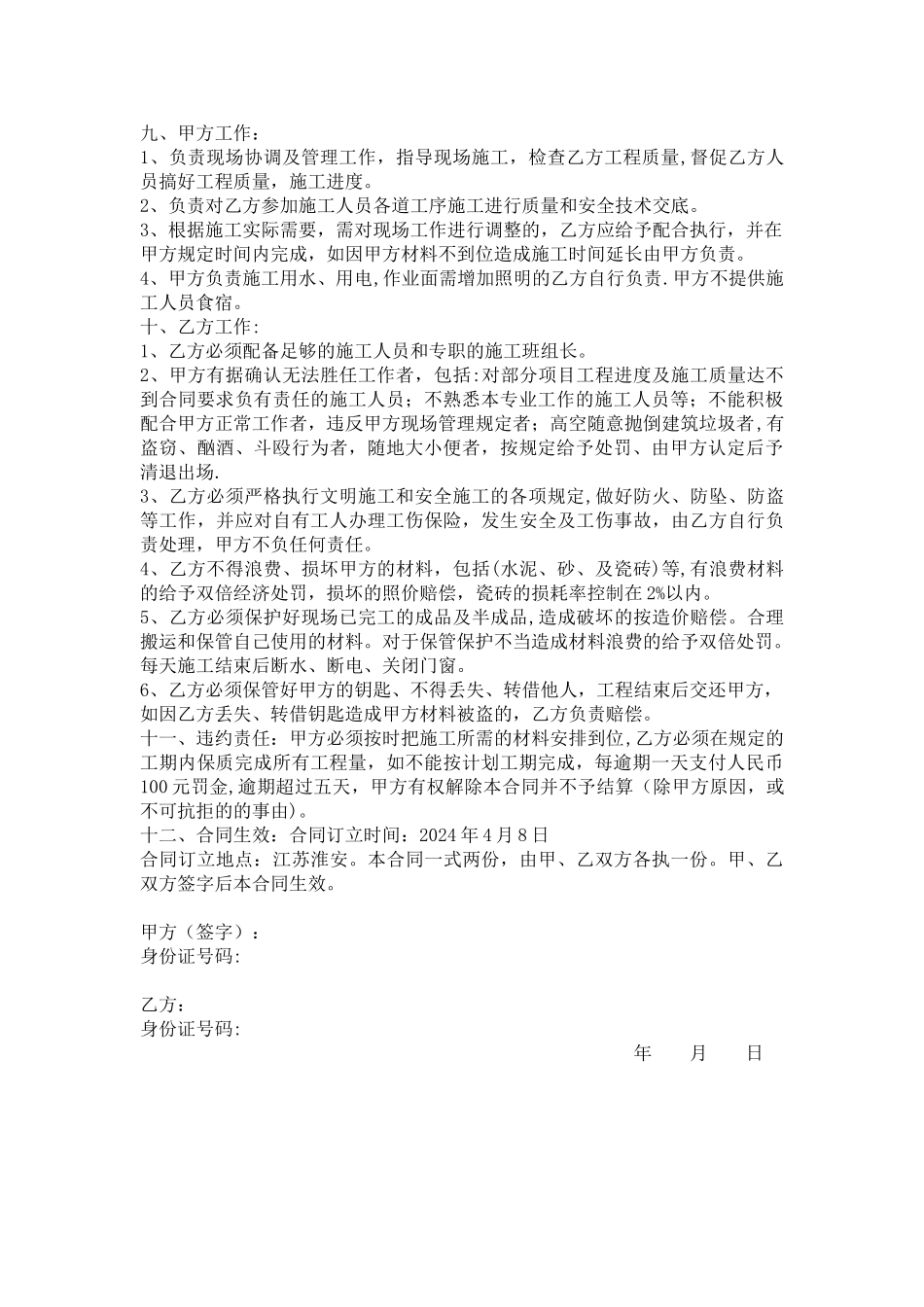 瓷砖铺贴施工合同(单包工)_第2页