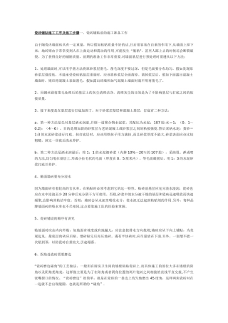 瓷砖铺贴施工工序及施工步骤