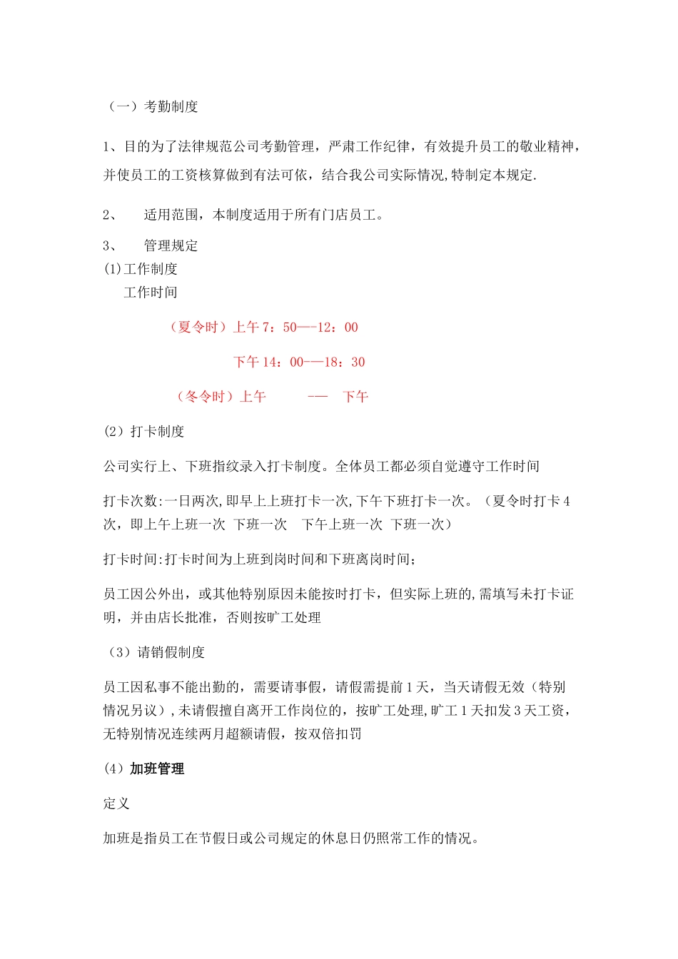 瓷砖销售门店制度_第1页