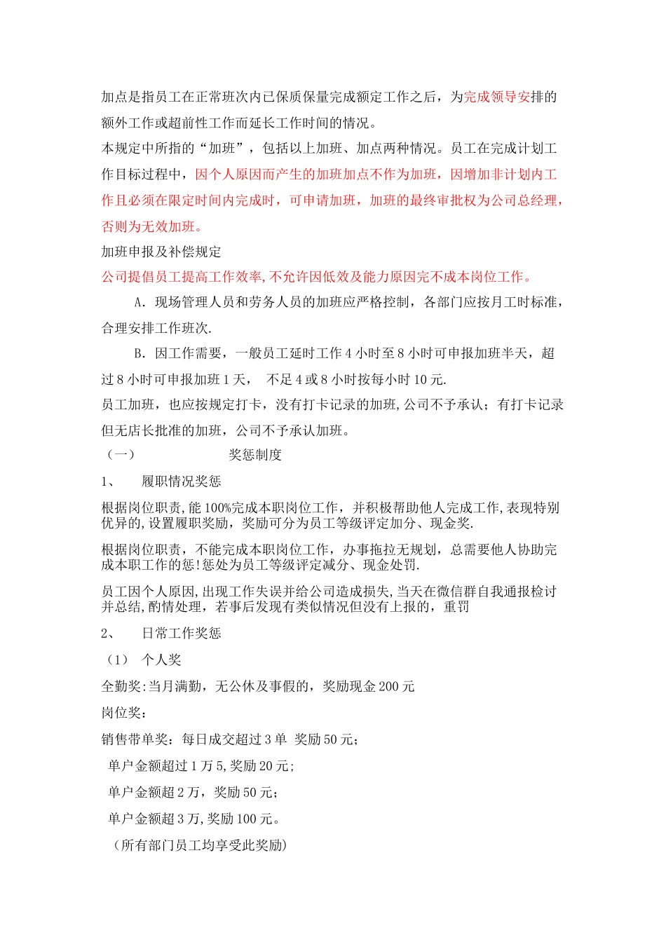 瓷砖销售门店制度_第2页