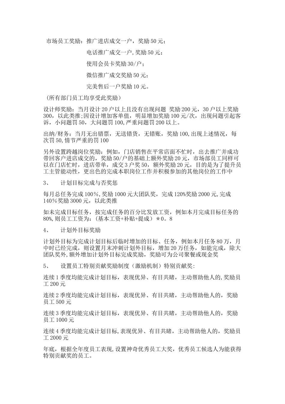 瓷砖销售门店制度_第3页