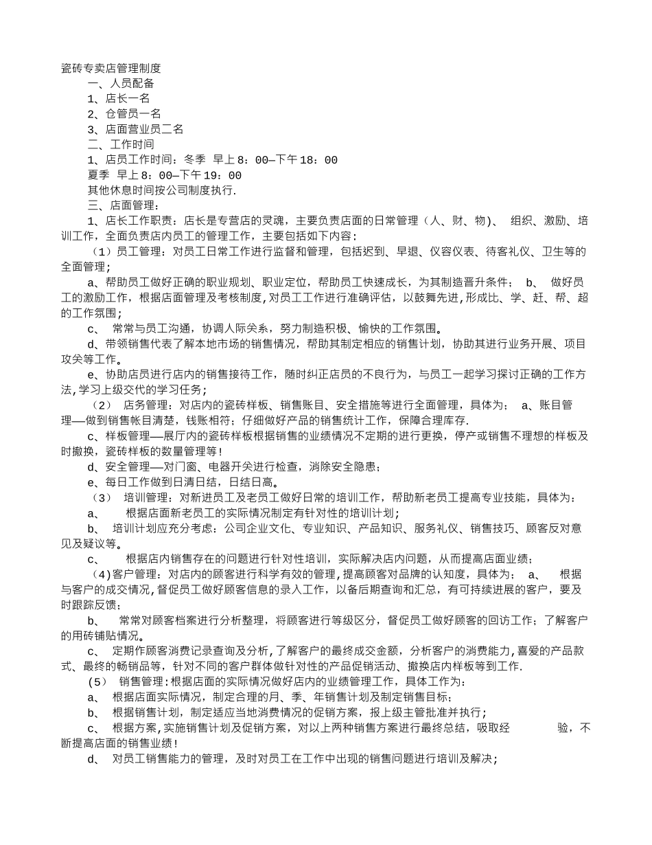 瓷砖店工作计划_第1页