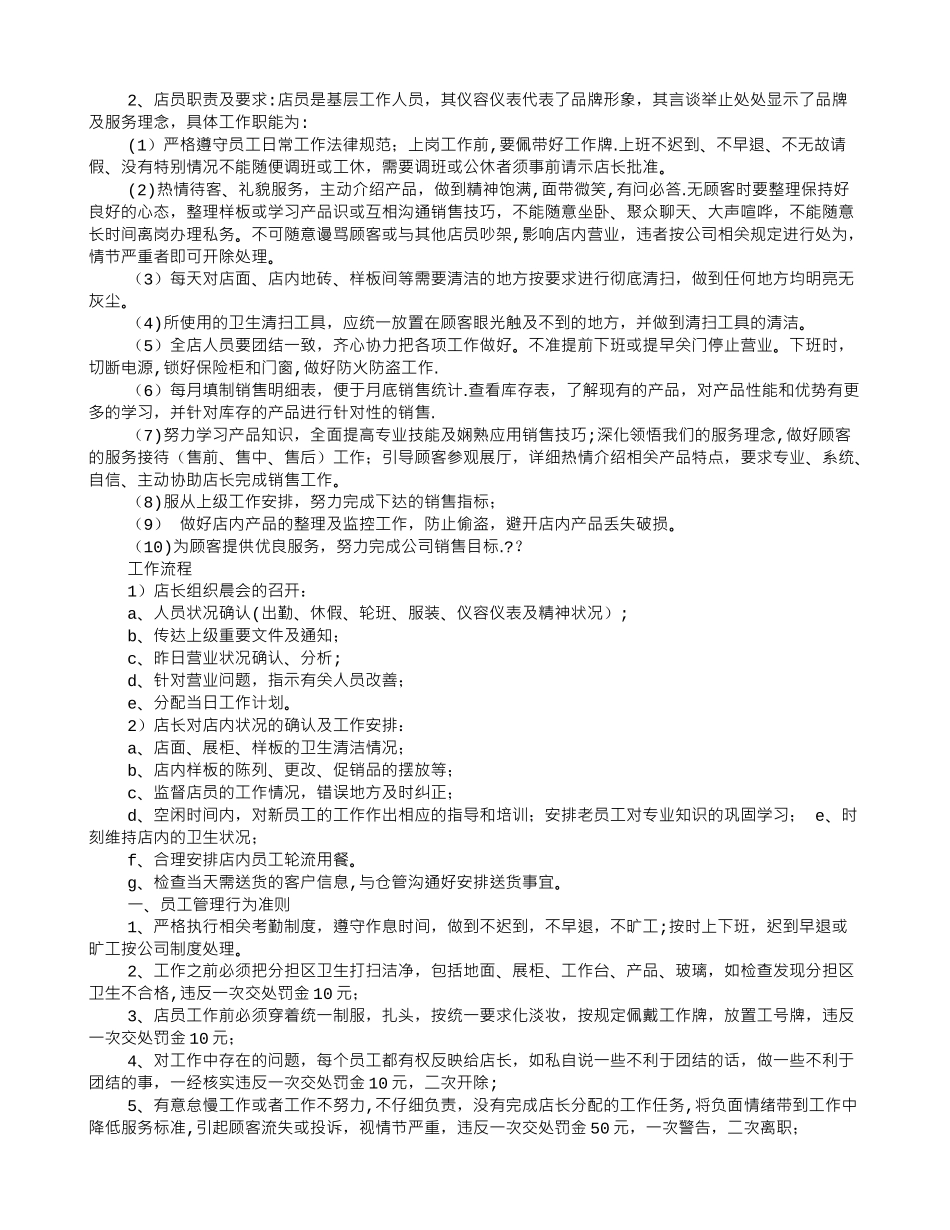 瓷砖店工作计划_第2页