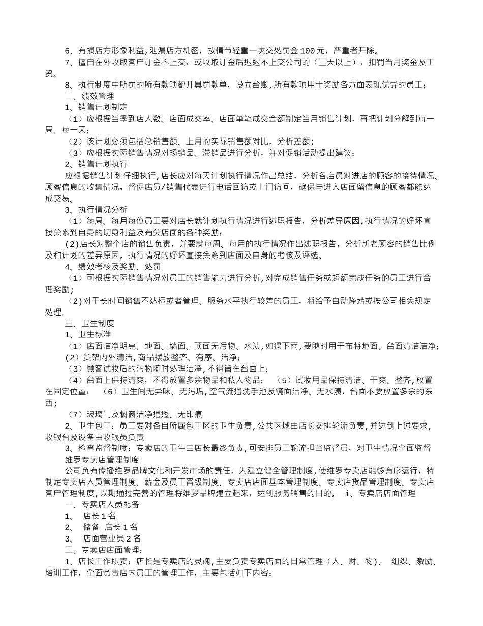 瓷砖店工作计划_第3页