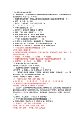 2025年历史常识试题题库