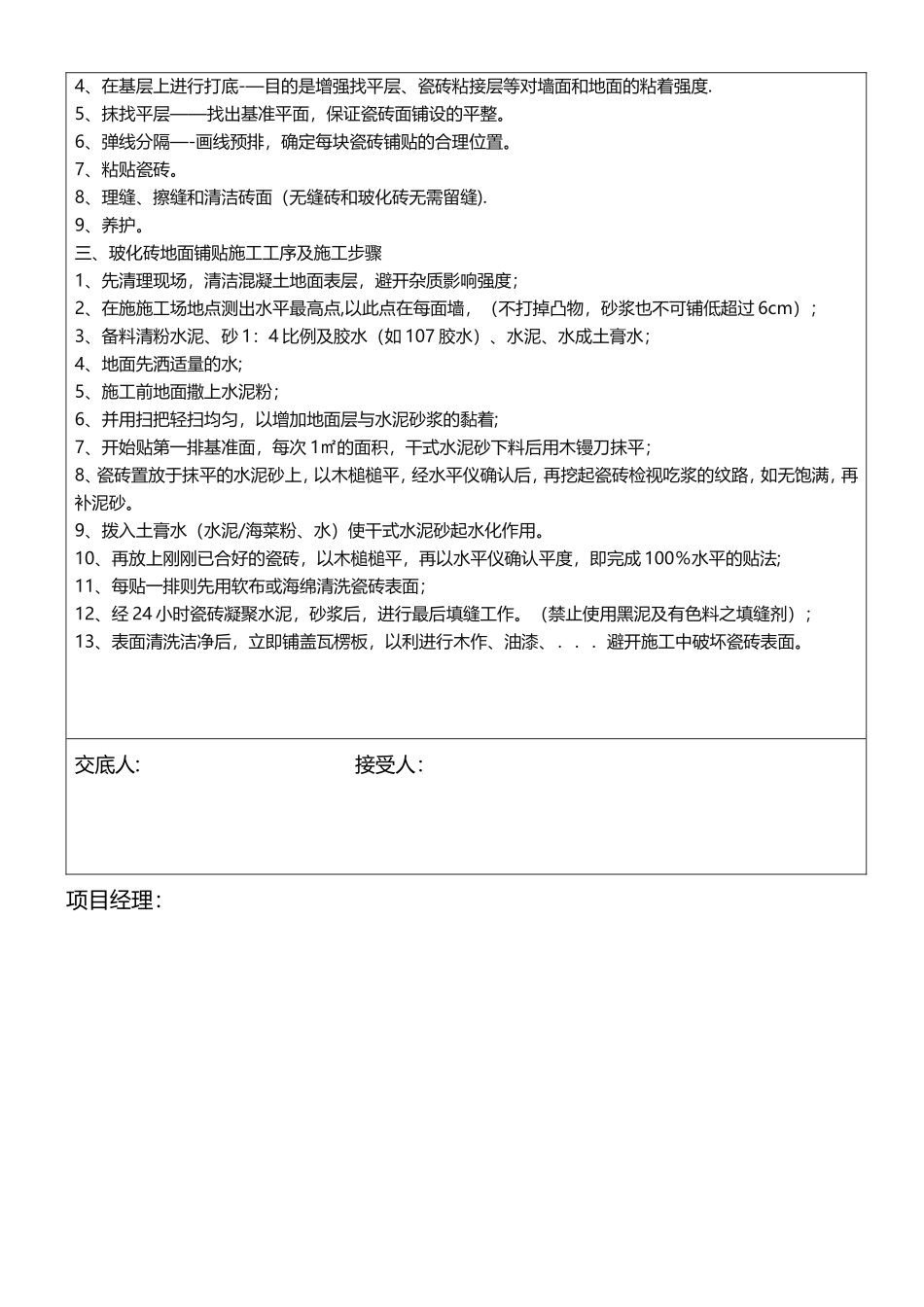 瓷砖施工技术交底_第2页